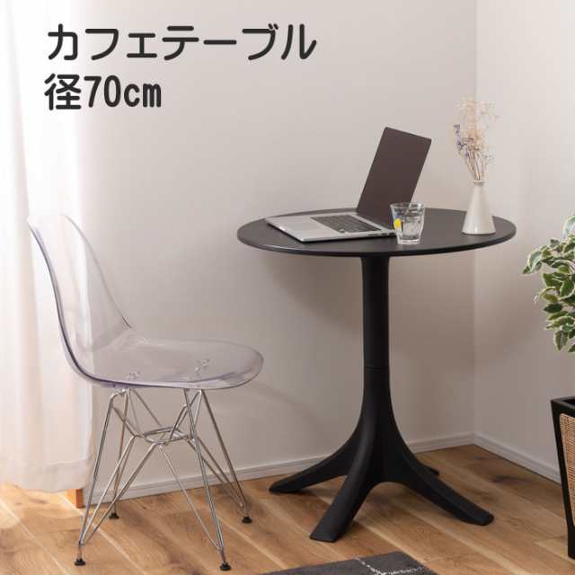 カフェテーブル 東谷 W70×D70×H73 ガーデン ベランダ テラス リビング ダイニング 一人暮らしの通販は