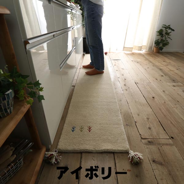 上質ウール100％のインドギャッベ キッチンマット 約45×120cm 【送料無料】 ※北海道は1点ごとに送料がかかります_1