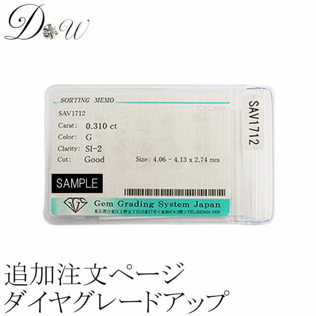 ダイヤグレードアップVGカット追加注文ページ ソーティング付（鑑定書の元）G-SI2-Very Goodカットダイヤ【 別格ダイヤピアス購入者様限の通販は