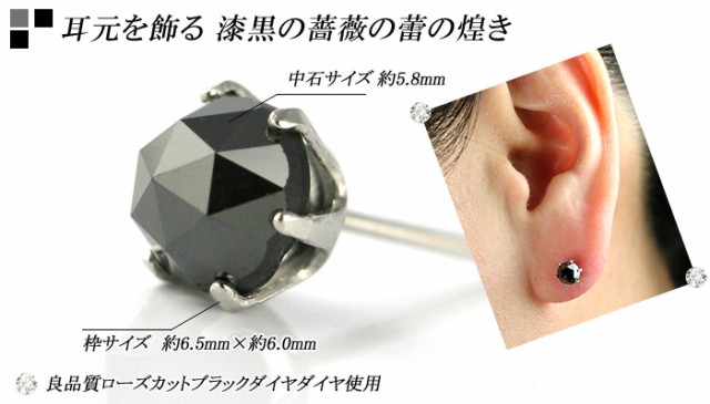 大粒！プラチナ900ブラックダイヤモンド1ct 片耳ピアス 片方用 