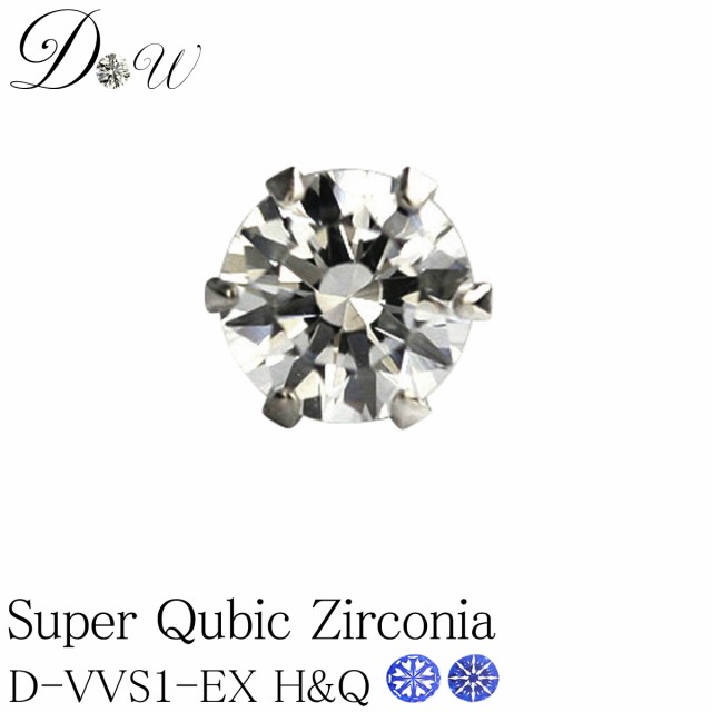 プラチナ900スーパーキュービックピアス　0.30ct【6本爪タイプ】【品質保証書付】【 Dカラー VVS1 EXCELENT H&C キュービック使用】【片