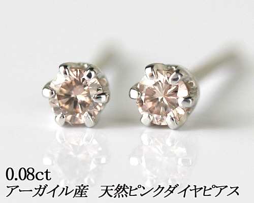 ピンクダイヤモンド ピアス】PTピンクダイヤモンドピアス 0.08ct K18PG ...