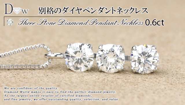 PTダイヤモンド・ペンダントネックレス 0.60ｃｔ【品質保証書付