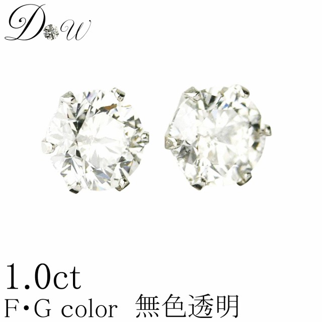 【楽天ランキング 2位入賞！】PT 900 天然 ダイヤモンドピアス 合計 1.0ct 両耳用一粒 0.50ct×0.50ct 合計1.0ct 【6本爪タイプ】【輝き厳選保証 品質保証書付】【無色透明 FGカラー】ダイヤ ピアス 一粒 プラチナの通販は