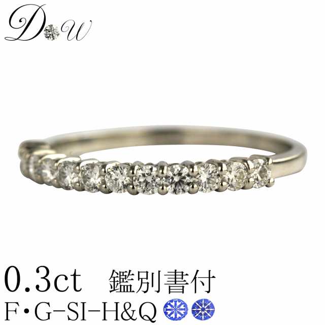 天然ダイヤモンドリング　0.30ct【無色透明 F・Gカラー SIクラス Very Goodカット】【ハート&キューピッド H&C】【ハーフエタニティータ