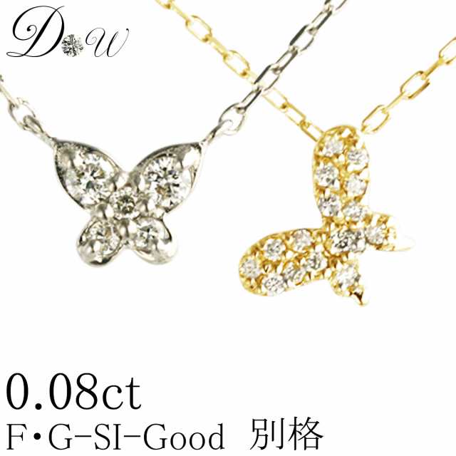 天然ダイヤモンド ネックレス 0.08ct【無色透明 F・Gカラー SIクラス　Goodカット】【品質保証書付】天然ダイヤモンド ネックレス ダイヤ