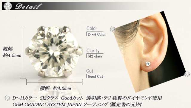 別格のダイヤピアス】 0.5ct【D〜Hカラー】【SI2クラス Goodカット