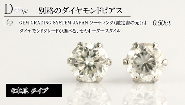 別格のダイヤピアス】 0.5ct【D〜Hカラー】【SI2クラス Goodカット