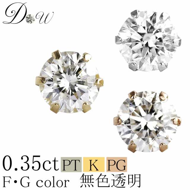 PT900/K18/K18PG天然ダイヤモンドピアス 0.35ct 片耳用一粒 【輝き厳選保証 品質保証書付】【無色透明 FGカラー】【6本爪タイプ】片耳 ダ