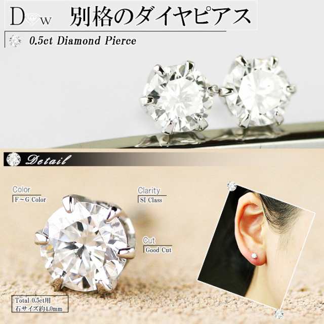 別格のダイヤピアス PTダイヤモンドピアス 両耳用 0.5ct (トータル2石 ...