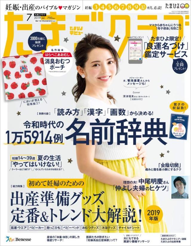 たまごクラブ 2019年7月号 雑誌 の通販はau Pay マーケット ヤナギ屋本店