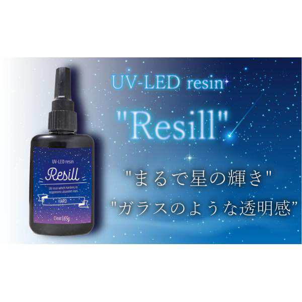 レジン液 大容量 UVレジン液 UV-LED Resill レジル ハード  クリア 65g 日本製 高品質 DIY アクセサリー レジンアートハンドメイド  キーの通販はau PAY マーケット - 京一屋ホームセンター＆ペット au PAY マーケット店