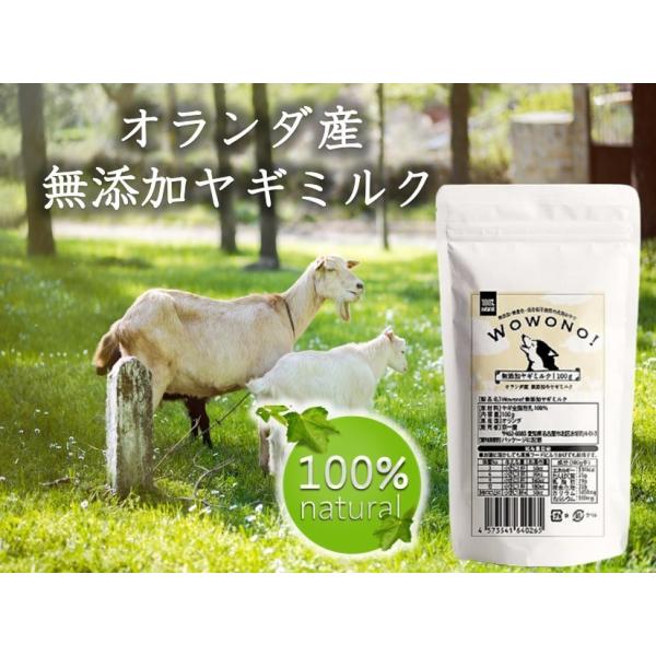 ヤギミルク 犬 猫 無添加 オランダ産 全脂粉乳 100ｇ Wowono ワオーノ やぎミルク 犬猫用 おやつ 子犬 子猫 小動物 栄養豊富 送料無料の通販はau Pay マーケット 京一屋ホームセンター ペット Au Pay マーケット店