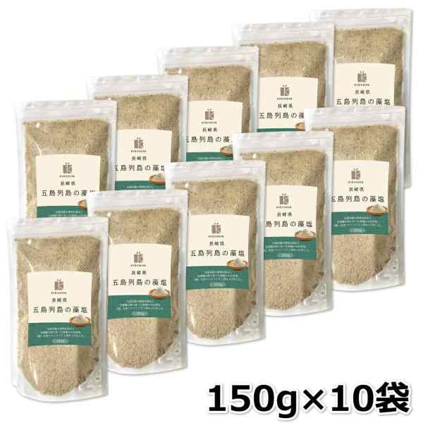 塩　五島列島の藻塩　マーケット店　PAY　マーケット　芽ひじき　au　海水　150g　PAY　×10袋　海藻　京一屋ホームセンター＆ペット　長崎県　送料無料の通販はau　五島列島　藻塩　調味料　国産　au　PAY　マーケット－通販サイト