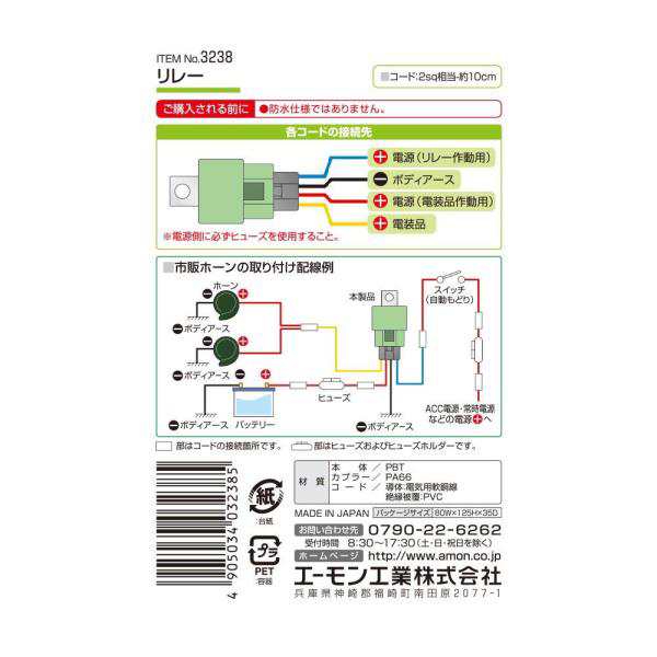 エーモン リレー 4極 Dc24v 360w 15a 3238 送料無料の通販はau Pay マーケット 京一屋ホームセンター ペット Au Pay マーケット店