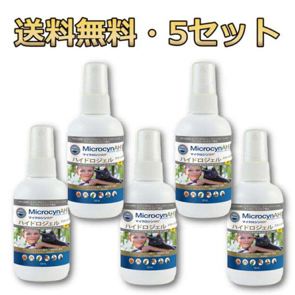 マイクロシンAH  Wスキンケア120ml