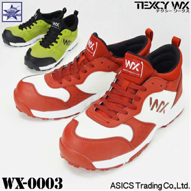 安全靴 WX-0003 テクシーワークス ハイカット アシックス商事 WX0003 JSAA A種認定 樹脂製先芯入 ASICS Trading  TEXCY WX セーフティシの通販はau PAY マーケット - オキセン・ネットGAO | au PAY マーケット－通販サイト