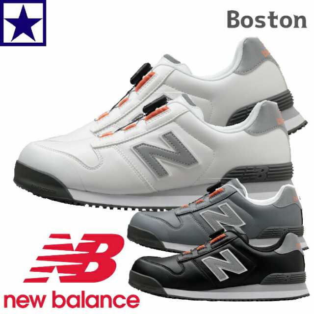 NB Boston 安全靴 New Balance ニューバランス BOA ボストン BS-118 BS-218 BS-818 安全スニーカー ホワイト ブラック グレー ユニセック