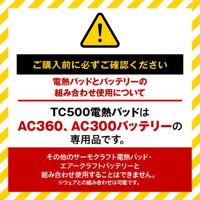 3214 + TC500 ヒーターベスト + サーモクラフト 電熱パッド ユニ