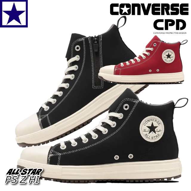 ALL STAR PS Z HI PS010 CONVERSE 2024AW CPD 安全靴 安全スニーカー ハイカット メンズ レディース スニーカー コンバース オールスター