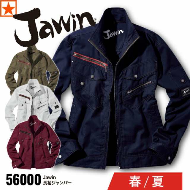 56000 長袖ジャンパー Jawin 自重堂 Jichodo ジャウィン 長袖