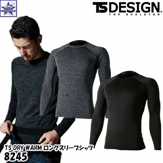 秋 冬 コンプレッション 8245 長袖 ロングスリーブ M~LL TS DESIGN TS