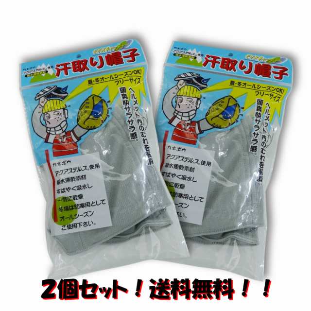 ヘルメットインナー [ 汗取り帽子 モイスキャッチャー Mサイズ×2個セット ] 熱中症・暑さ対策 送料無料 [メール便ポスト投函]  代引・日の通販はau PAY マーケット - オキセンネット・GAO（ガオ）