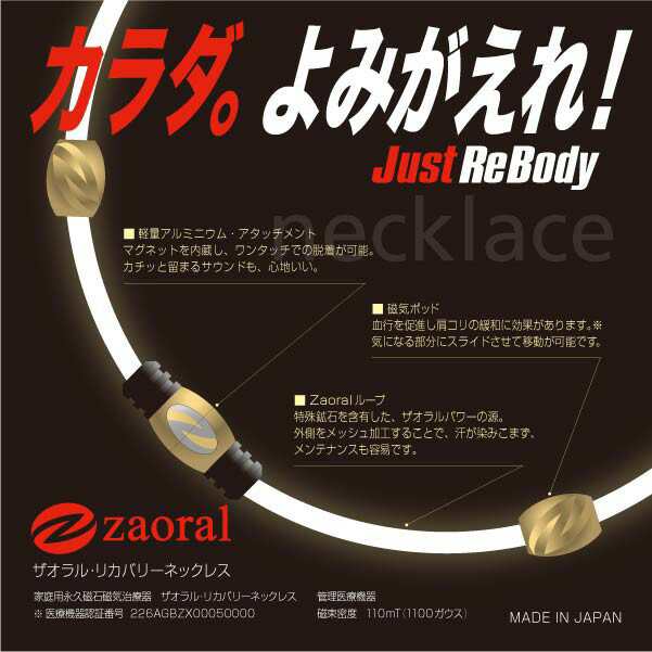 Zaoral(ザオラル) リカバリー・ネックレス - その他用具