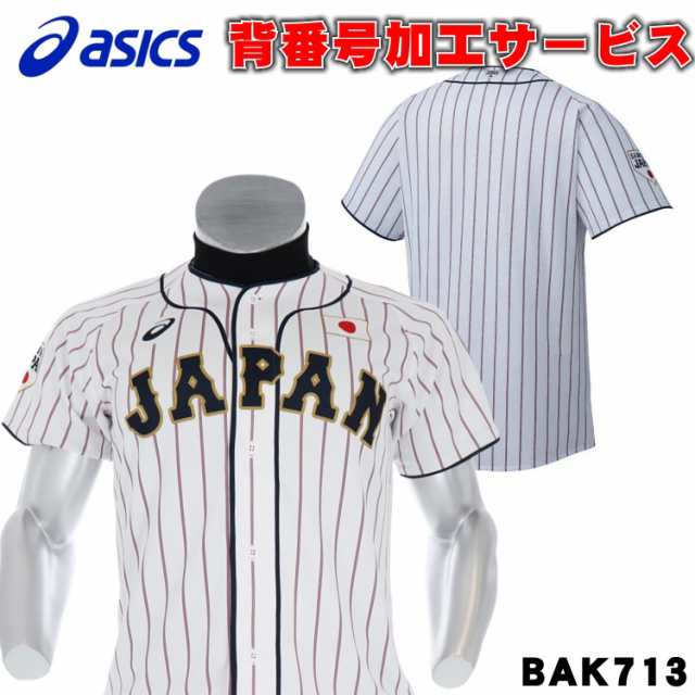 侍ジャパン グッズ アシックス レプリカユニフォーム ホーム サムライホワイト 背番号なし Bak713 Asics 一般用 メンズ 野球ウェアの通販はau Pay マーケット ベースボールショップybc