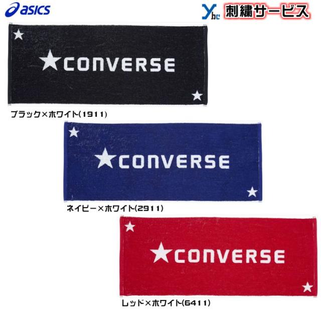 刺繍サービス コンバース フェイスタオル 野球 アクセサリー 練習 スポーツ 刺繍 記念品 スポーツタオル タオル Cb1901の通販はau Pay マーケット ベースボールショップybc