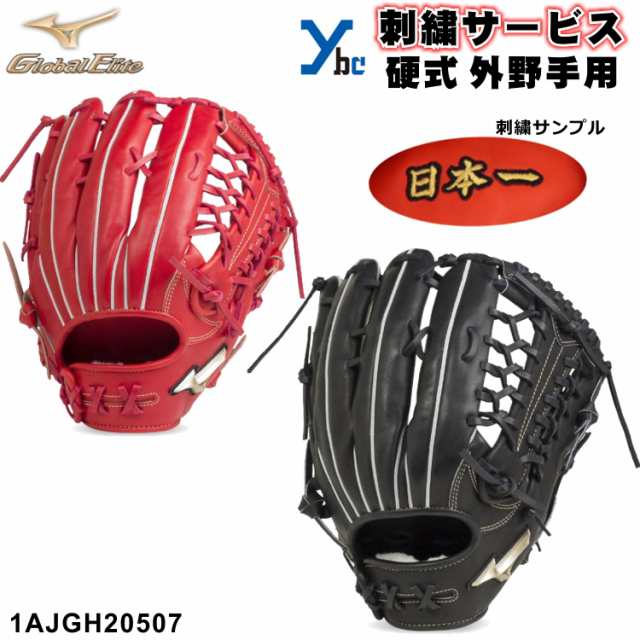 ミズノ グローバルエリート Mizuno 一般用 外野用 硬式グローブ www