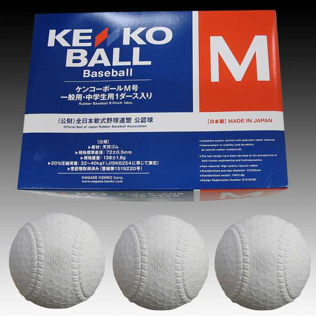 NAGASE KENKO ナガセケンコー 軟式野球 ボールA号 1ダース - 2