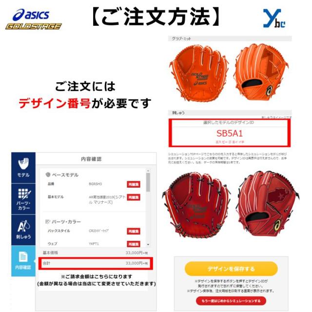 オリジナル 別注 硬式グローブ】 アシックス ASICS ゴールド