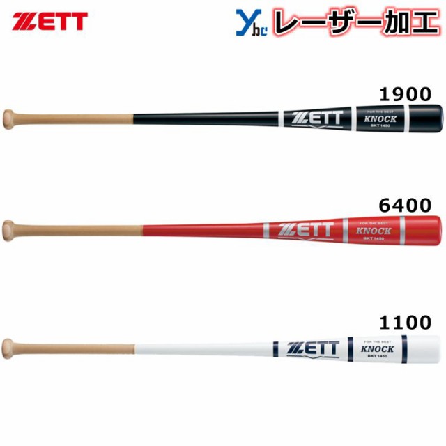 レーザーネーム加工】 ゼット ZETT 木製 打撃部 4面張り メイプル