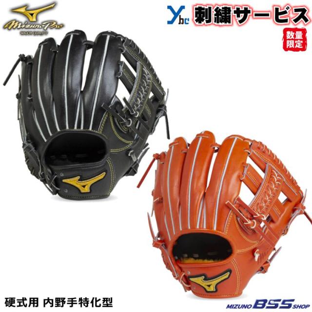 【ミズノプロ】オーダーグローブ　内野手用　個人名刺繍無し 楽天市場】野球 グローブ 軟式 ミズノプロ 内野手用 刺繍