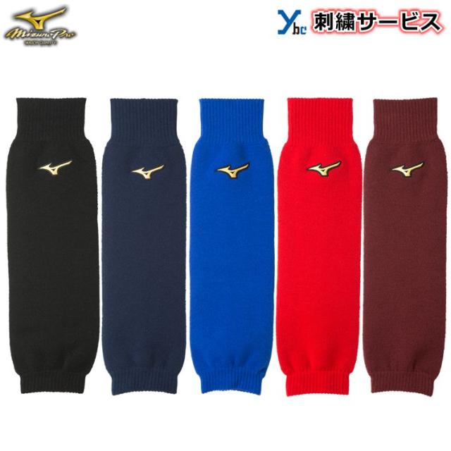 刺繍サービス フリーサイズ ミズノプロ Mizunopro レッグウォーマー 防寒 ウエア 野球 ソフトボール 刺繍 チーム 記念品 12jy0u01の通販はau Pay マーケット ベースボールショップybc