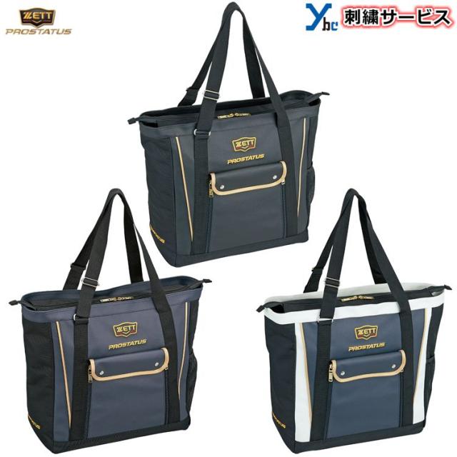 【ネーム刺繍サービス】 ゼット ZETT プロステイタス 野球 ソフトボール  合成皮革(PVC) 軽量 トートバック BAP5020 刺繍 バッグ&ケース 記念品 プレゼント