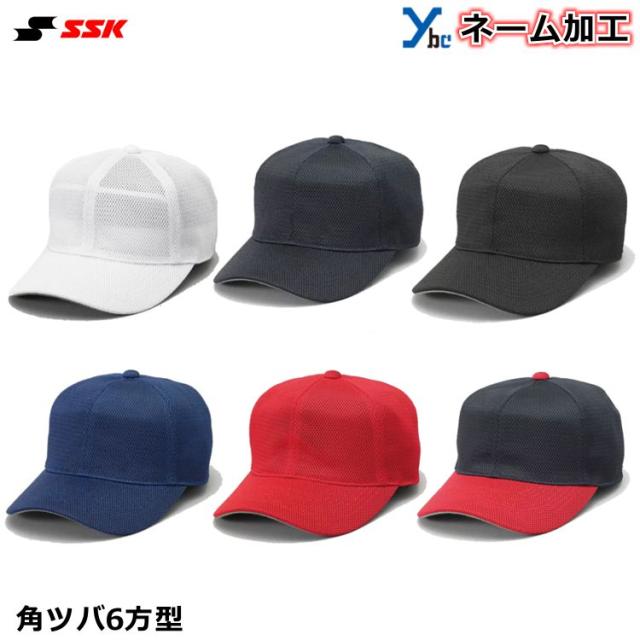 ネーム刺繍加工 Ssk ベースボールキャップ ダブルメッシュ 角ツバ6方型 野球 練習用 ソフトボール 記念品 プレゼント 帽子 073の通販はau Pay マーケット ベースボールショップybc