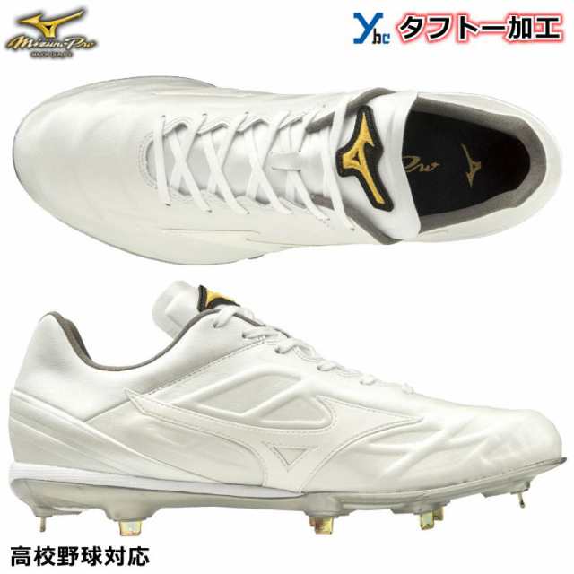 高校野球対応 白スパイク ミズノプロ スパイク 野球 合成底スパイク 埋め込み金具 金具スパイク ミズノプロqs 11gm タフトー の通販はau Pay マーケット ベースボールショップybc