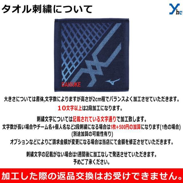 刺繍サービス ミズノ ハンドタオル 今治タオル 野球 アクセサリー 練習 スポーツ 刺繍 記念品 スポーツタオル タオル Mizuno 32jy010の通販はau Pay マーケット ベースボールショップybc