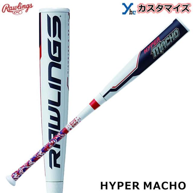 【軟式バット カスタマイズ】 ローリングス ハイパーマッチョ セミトップバランス BR0HYMAO 一般 HYPER MACHO M号対応 2020年NEWモデル ギア Rawlings 野球