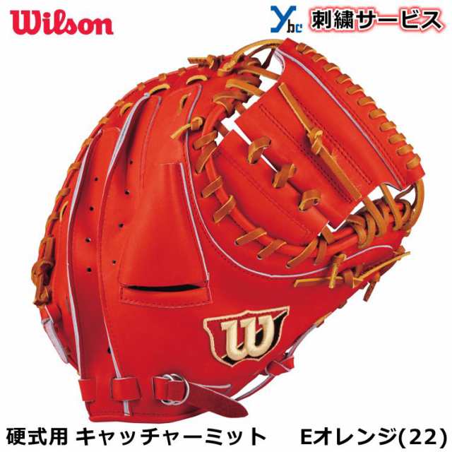 刺繍サービス 硬式グローブ】 ウィルソン Wilson 硬式用グラブ 捕手用