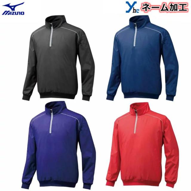 【左片胸刺繍加工 袖刺繍加工】 ミズノ 野球 ハーフジップジャケット 長袖 撥水性 学生野球対応 12JE5V44 刺繍 一般 大人用 お揃い トレーニング 移動着 チームウェア ybcの通販は