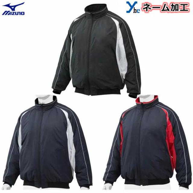 左片胸刺繍　袖刺繍加工 mizuno  野球 長袖 グラウンドコート 12JE9G33 撥水性 学生野球対応 ユニセックス 刺繍 一般 大人用 お揃い 移動着 チームウェア ybc 2019秋冬