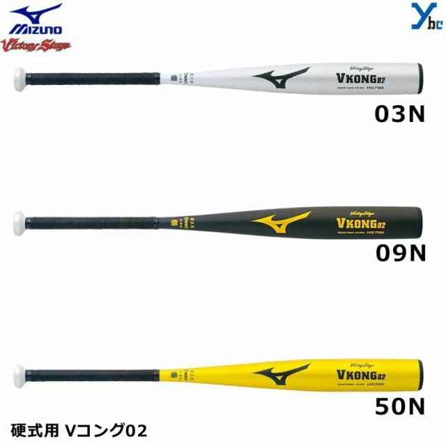 硬式バット Vコング】 ミズノ mizuno ビクトリーステージ 金属製 V