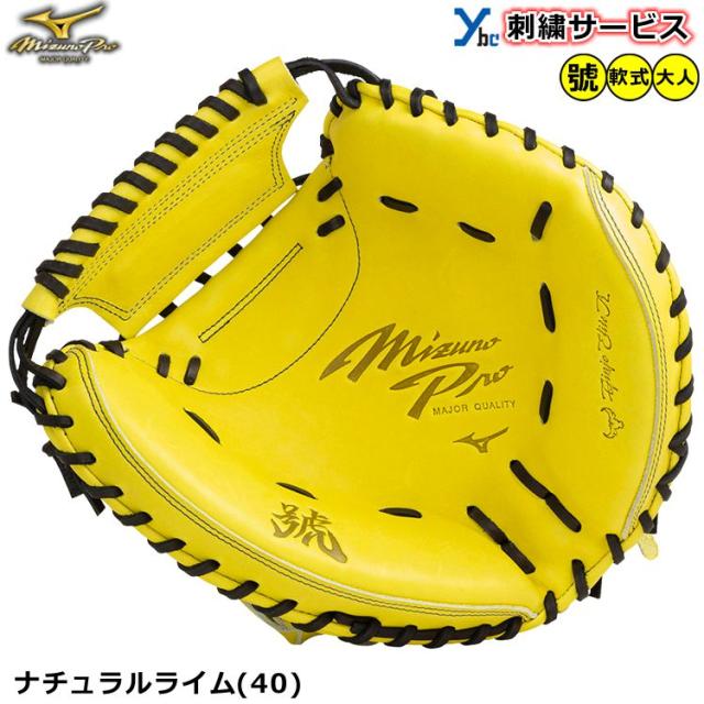 刺繍サービス 硬式グローブ BSSショップ限定】 ミズノプロ 硬式用