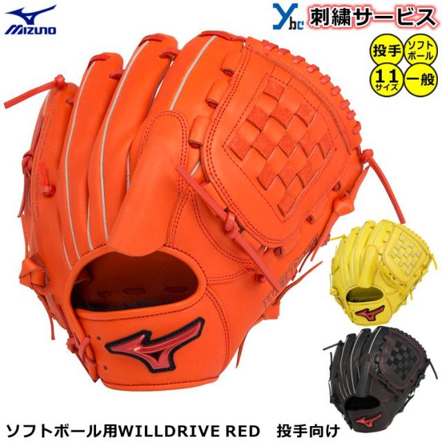 【刺繍サービス ソフトボール用 投手向け】 ミズノ ソフトボール用グラブ WILLDRIVE RED サイズ11 1AJGS27801 レッドシリコン 指先人工材内臓  ybc 2023
