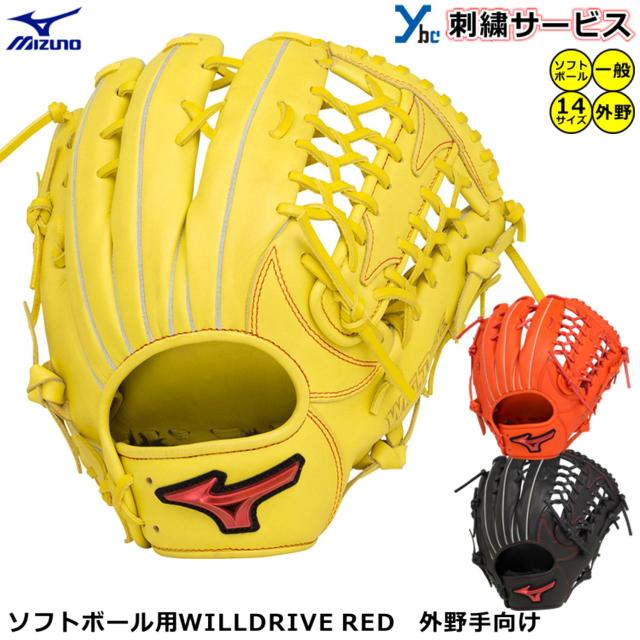 【刺繍サービス ソフトボール用 外野手向け】 ミズノ ソフトボール用グラブ WILLDRIVE RED サイズ14 1AJGS27807 レッドシリコン 指先人工材内臓  ybc 2023