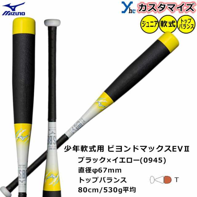 ミズノMIZUNO ビヨンドMAX EVⅡ 少年野球バット 1CJBY157-