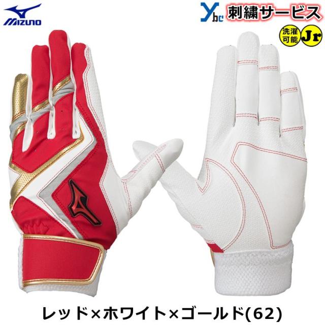ミズノ 野球 バッティング手袋 少年用 ジュニア用 バッティング